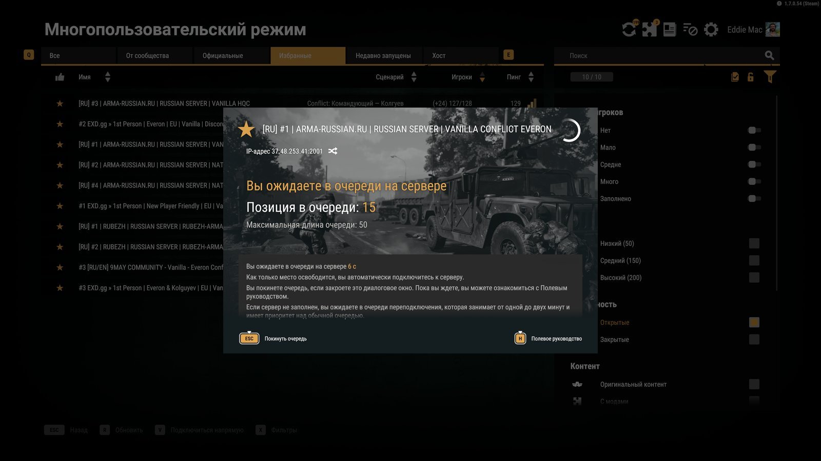 Arma Reforger multiplayer server browser with server list, player count / ping / availability / content filters, and a queue-position dialog
